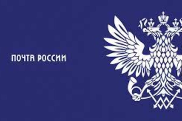 Почтовые отделения Чукотки изменят график работы в связи с Днем народного единства