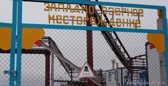 «Сибнефть-Чукотка» отметила небольшое снижение добычи газа в первом квартале