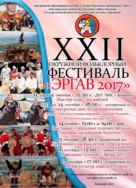 XXII окружной фольклорный фестиваль "Эргав 2017"