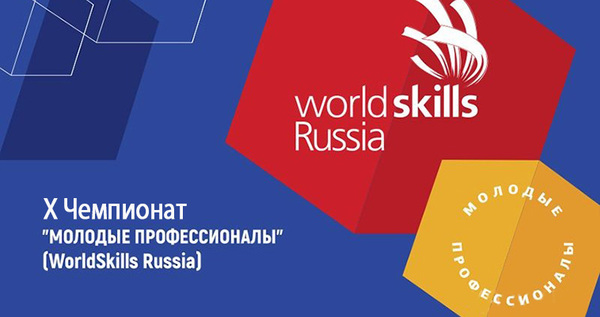 Молодые профессионалы Чукотки поборются за выход в финал X чемпионата WorldSkills