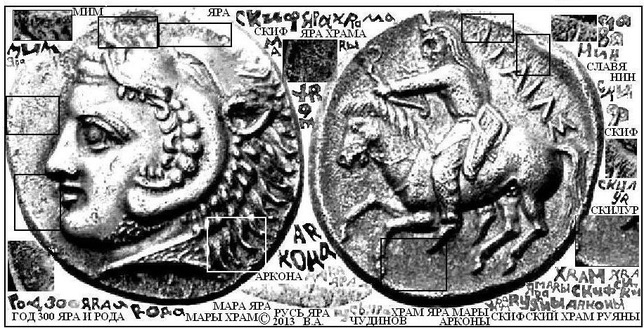 Как связать в хронологии скифских царей Атеуса и Скилура, Филиппа 2-го Македонского?