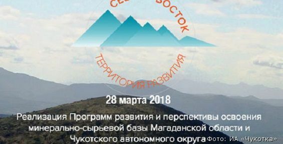 Конференция «Северо-Восток: Территория развития 2018» пройдет в марте