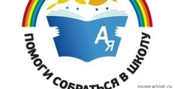 130 будущих первоклашек Анадыря нуждаются в учебных принадлежностях