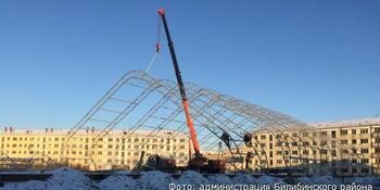 Старатели добавят на строительство катка в Билибино почти 20 млн рублей