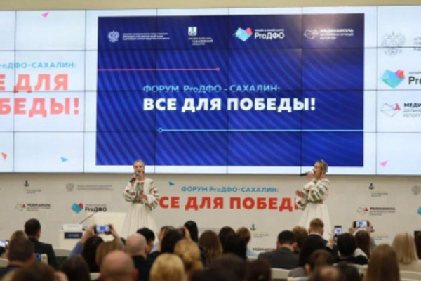 В Южно-Сахалинске открывается форум «ProДФО-Сахалин: Все для Победы!»