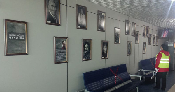 Фотовыставка "Твои люди Чукотка" открылась в аэропорту Анадыря