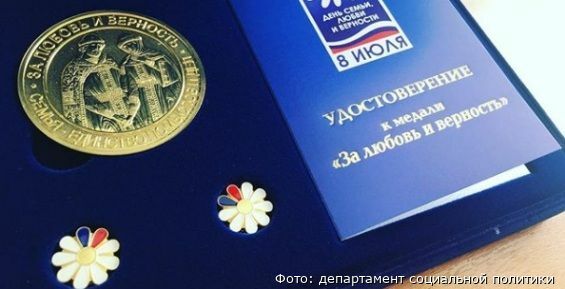 Медалью “За любовь и верность” наградят 69 супружеских пар Чукотки