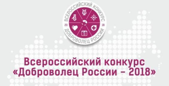Добровольцы представят Чукотку на Всероссийском конкурсе