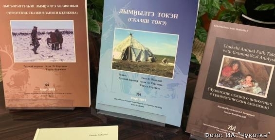 Чукотские сказки в переводе японского лингвиста презентовали в Анадыре