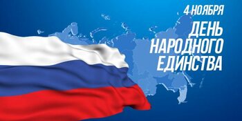 День народного единства на Чукотке пройдёт онлайн