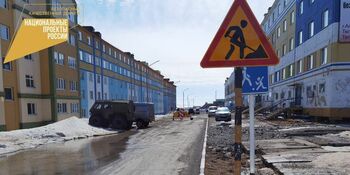 В Анадыре приступили к ремонту улицы Тевлянто