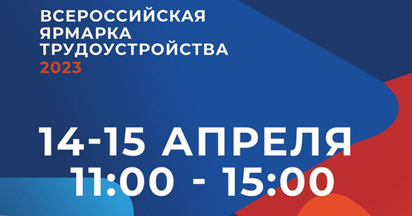 "Время возможностей": Чукотка примет первую Всероссийскую ярмарку вакансий