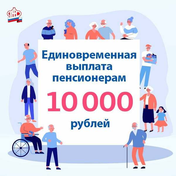 Более 14 тысяч пенсионеров Чукотки станут получателями единовременной выплаты по Указу Президента