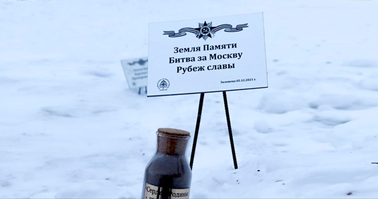 Землю с подмосковного "Рубежа Славы" заложили у мемориала "Чукотка-Фронту"