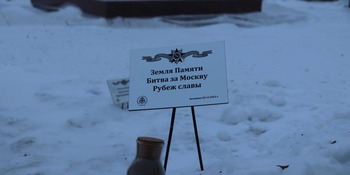 В память о битве под Москвой в Анадыре прошла закладка земли с «Рубежа Славы»