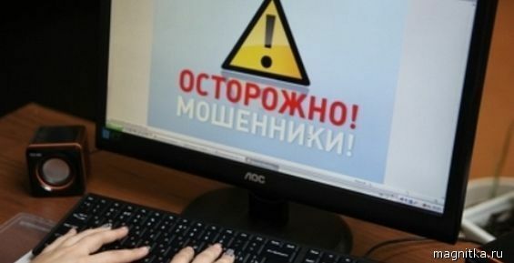 Мошенники продолжают обманывать жителей Чукотки через сайты объявлений