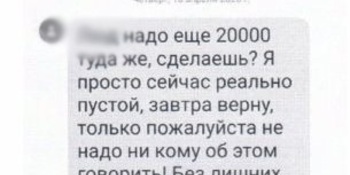 В Анадыре женщина перевела более 30 тысяч рублей мошенникам, думая, что общается со своим знакомым