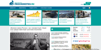 Сайт prochukotku.ru поставил новый рекорд суточной посещаемости