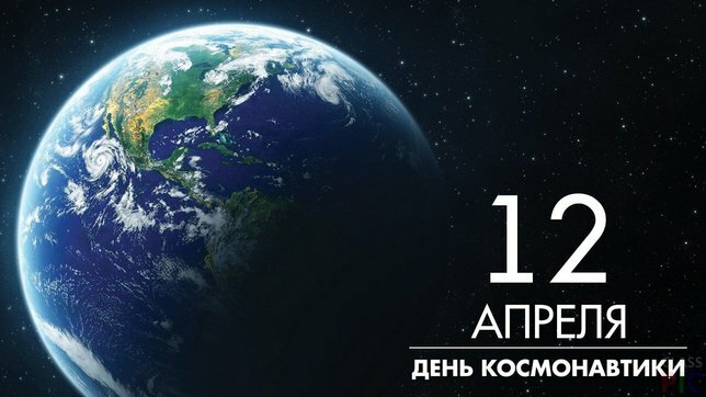 Ленинград: День космонавтики 