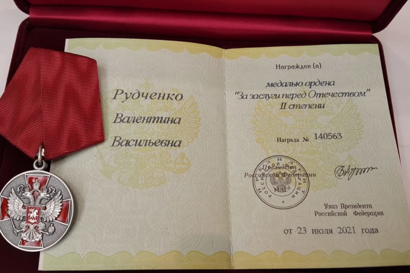 Валентина Рудченко награждена медалью ордена «За заслуги перед Отечеством» II степени