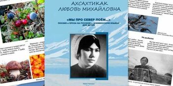 Сборник поэзии на русском и эскимосском языках представили в Новом Чаплино