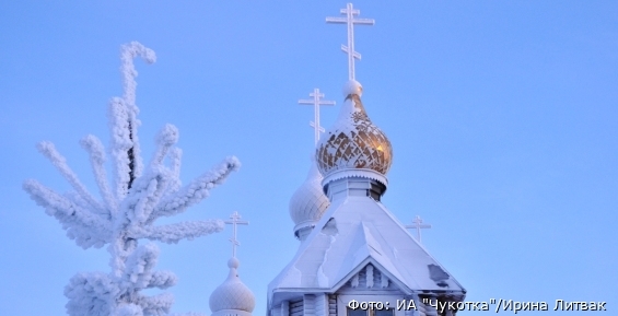 Рождественские богослужения на Чукотке пройдут с соблюдением ограничительных мер