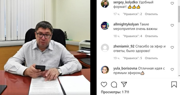 Мэр Анадыря впервые ответил на вопросы горожан в прямом эфире Instagram