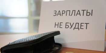 Российский блиц: “стабильные” задолженности по заработной плате по данным на середину марта 2020 года (часть 2)