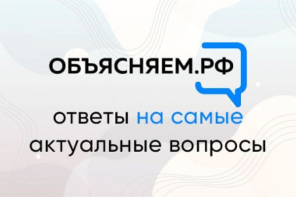 Портал «Объясняем.рф» о социально-экономической ситуации в России начал свою работу