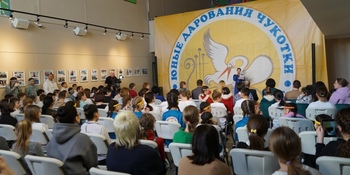"Юные дарования Чукотки" собрали самых талантливых детей округа