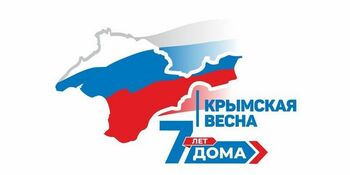 День воссоединения Крыма с Россией отметили на Чукотке