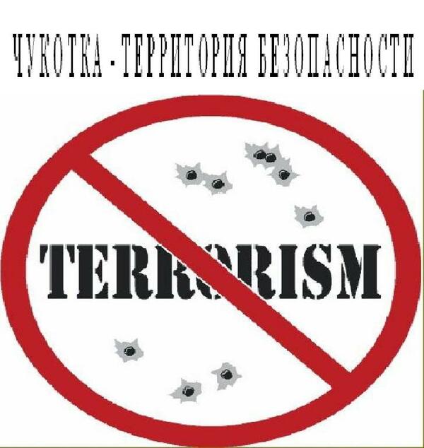 Противодействие экстремизму и терроризму