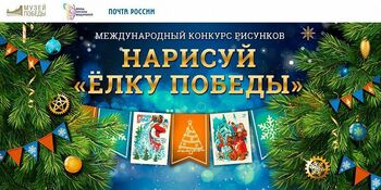 Школьники Чукотки могут нарисовать «Елку Победы» и стать авторами новогодних открыток
