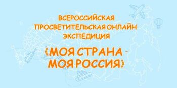 Онлайн-лекцию о Чукотке сегодня покажут российским школьникам и студентам