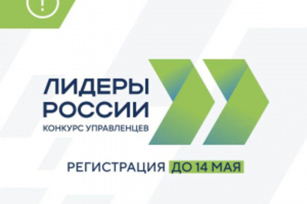 Интерес жителей Чукотки к конкурсу «Лидеры России» растет в последние дни заявочной кампании