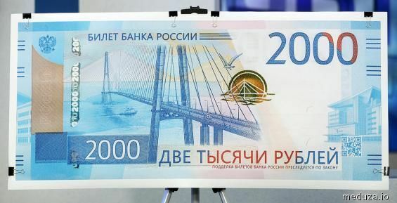 Новые банкноты в 200 и 2000 рублей досрочно появились на Чукотке