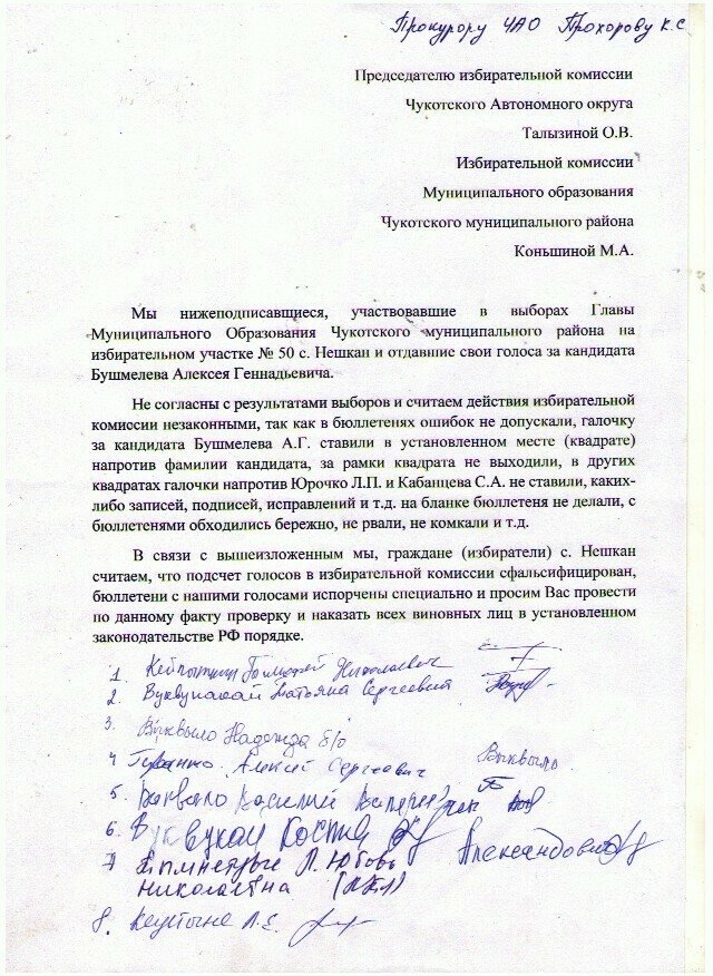 Письмо жителей села Нешкана, не согласных с результатами выборов
