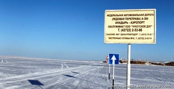 На Чукотке завершена подготовка федеральной трассы А-384 к зиме