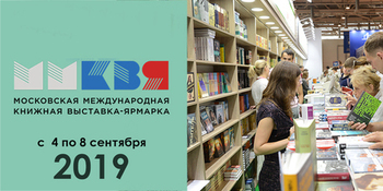 Разговоры с людьми на книжной ярмарке в Москве