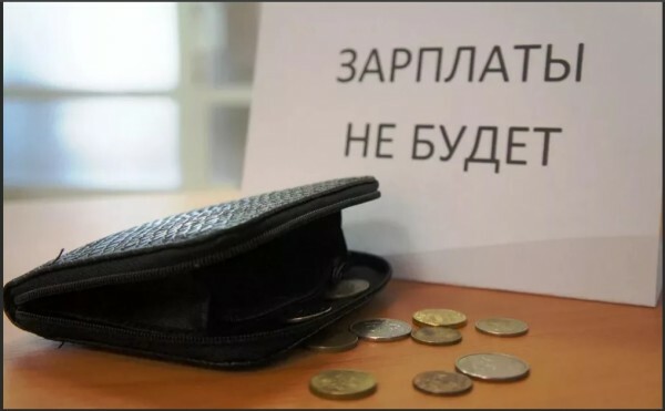 Российский блиц: задолженности по заработной плате на март 2020 г. (2 часть)