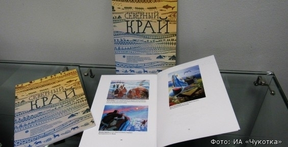 Авторы-победители премии Рытхэу представят свои книги в «Наследии Чукотки»