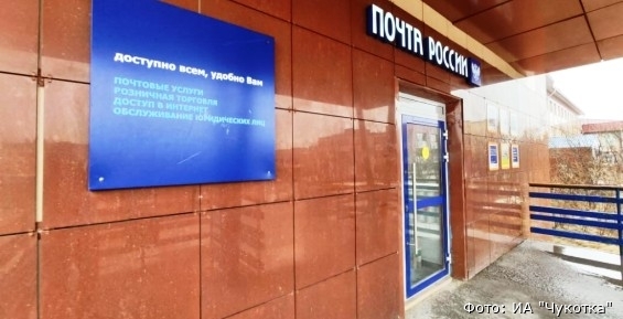 Почта России и авиакомпания "ЧукотАвиа" заключили договор на чартерные перевозки 