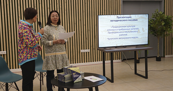 Книги о культуре коренных народов Чукотки презентовали в Анадыре