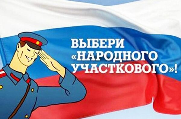 Восемь полицейских Чукотки претендуют на звание "Народный участковый"