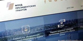 Интернет-площадка для грантовой поддержки НКО появится на Чукотке