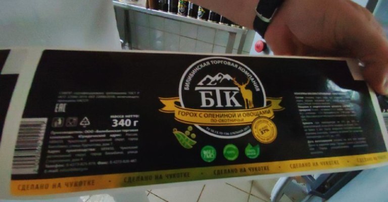 Производство нового вида консервов наладила "Билибинская торговая компания"