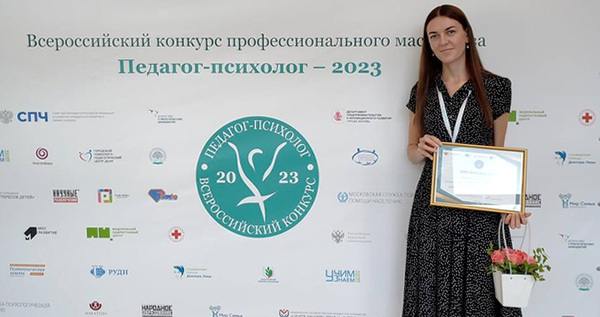 Педагог-психолог из Чукотского района награждена спецпризом всероссийского проекта