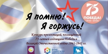 Молодёжь Чукотки приглашают рассказать об участии земляков в Великой Отечественной войне