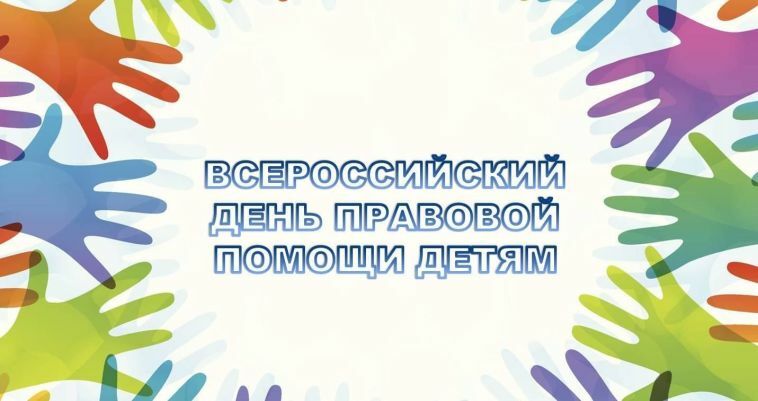 Социальные акции проходят на Чукотке во Всероссийский день правовой информации