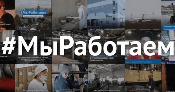 15 предприятий Чукотки присоединились к акции "Мы Работаем"